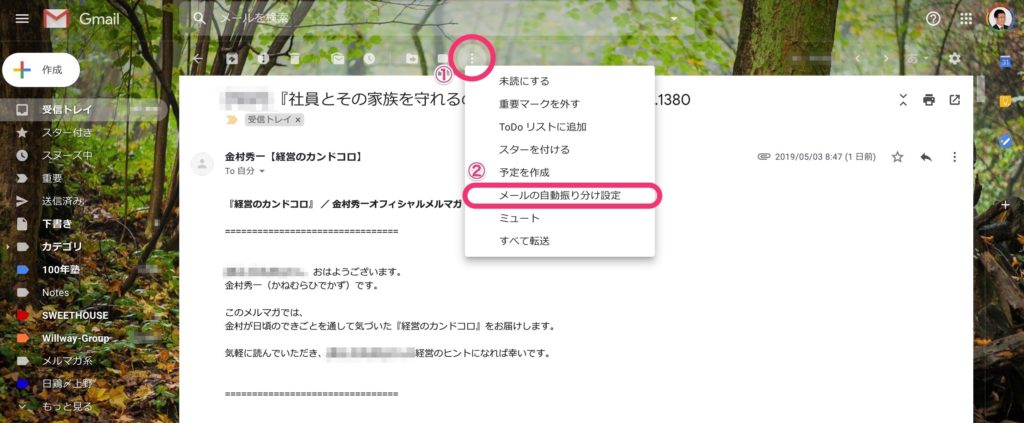 Gmailの受信メールを自動的に振り分ける設定方法 社長の仕事術 環境整備 経営計画書など経営のカンドコロ